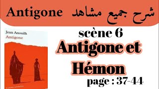 مسرحية أنتيجون Antigoneشرح جميع مشاهد AntigoneScène 6Antigone et Hémon استعد للامتحان جهوي [upl. by Hiroko262]