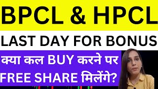 BPCL amp HPCL Bonus कल last opportunity  BPCL share news today BPCL bonus  dividend  HPCL bonus [upl. by Utham]