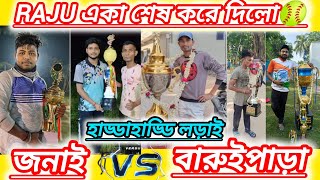 RAJUquotRAKESHquotSANJU 🆚 KALUquotNETAJIquotSAMRAT💥JANAI 🆚 BARUIPARA💥RAJU একা শেষ করে দিলো💥 হাড্ডাহাড্ডি লড়াই💥 [upl. by Titania]