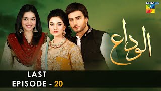 Alvida  Last Episode   Sanam Jung  Imran Abbas  Sara Khan   HUM TV [upl. by Nnayt743]