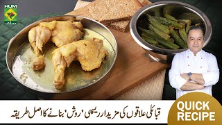 Rosh Recipe By Chef Mehboob  Traditional KPK Famous Rosh Recipe  MasalaTV [upl. by Haukom]