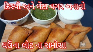 ઘઉં ના લોટ માં થી બનાવો સમોસાsamosawheat floar samosasamosa kevi rite banavava [upl. by Auqinimod386]