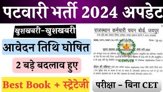 Rajasthan patwari bharti 2024 notification kab aayega amp patwar vacancy cet se bahr hai ya nhi पटवारी [upl. by Nirrol]