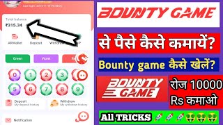 Bounty game se paise Kaise Kamaaye Best colour prediction websiteBounty game deposit problem🚀🚀🚀 [upl. by Aken]