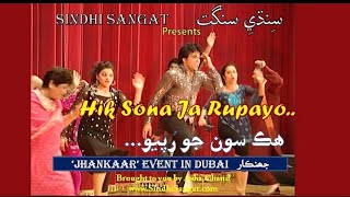 Hiku Sona Jo Rupayo Sindhi Dance PerformanceRithvik Dhanjani Choreographed in Dubai [upl. by Cordova]