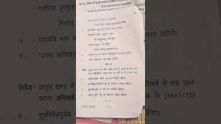 Ba 3rd semester Sanskrit paper 2023 kanpur University [upl. by Hersh136]