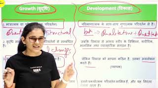 Difference between growth and development for CTET explained by Himanshi mam ❤️ [upl. by Malinda]