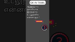 TAMIL GK 111 [upl. by Vivyan]