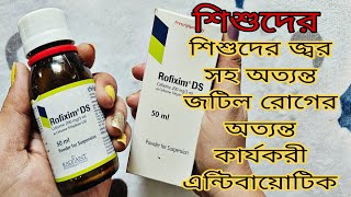 ROFIXIM DS  Rofixim syrup  সেফিক্সিম সিরাপ  শিশুদের এন্টিবায়োটিক  antibiotic syrup Bangla [upl. by Dearborn]