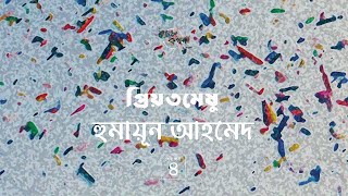 প্রিয়তমেষু 44  হুমায়ূন আহমেদ  Humayun Ahmed  Golpokothon by Kollol [upl. by Nerral]