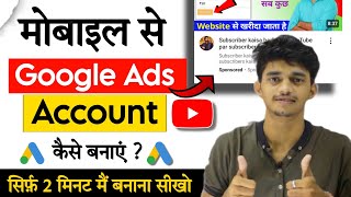 Google ads account kaise banaye  How to create google ads account in mobile 2024  Google Ads [upl. by Inez399]