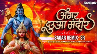 Agar Chua Mandir Tuje Dikha Denge Dj  Sagar Remix  SR  Tiger Raja Singh Song  Ram Navami Song [upl. by Noda]