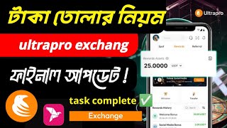 Ultrapro payment update  Ultrapro থেকে কিভাবে টাকা তুলব  Ultrapro টাকা তোলার নিয়ম  Ultrapro [upl. by Amoakuh]