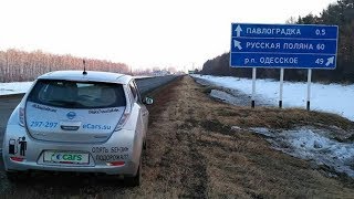 Nissan Leaf Как я ездил в деревню на электрическом Nissan [upl. by Rheinlander]