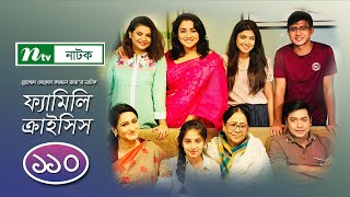 Familycrisis  ফ্যামিলি ক্রাইসিস  EP 110  Selim  Mithu  Runa  Faria  Sarika  Shamim  Raz [upl. by Lynea870]