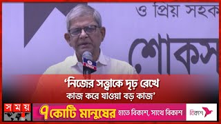 এই দুঃসময়ে সাংবাদিকতা সবচেয়ে বড় চ্যালেঞ্জ মির্জা ফখরুল  Mirza Fakhrul Islam  BNP  Somoy TV [upl. by Sherard421]