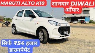 💥New Maruti Alto k10 Vxi O 2024 Review  Alto K10 Vxi O price ₹ 499 lakh [upl. by Rudolfo41]