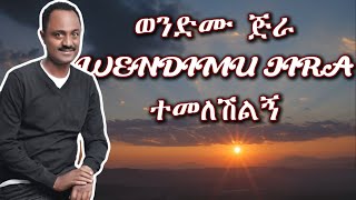 Wendimu Jira Temeleshlgn Lyrics  ወንድሙ ጅራ ተመለሽልኝ ከግጥም ጋር  ELVs [upl. by Trebmer]