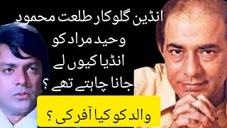 The Offir Of Great Singer Talat Mehmood For Waheed Murad  Shahid Nazir Ch [upl. by Wendt]