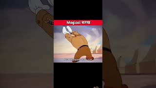 ᴍᴀɢɪᴄᴀʟ ᴅᴜᴄᴋ cartoon बतख disney animation story millionre comedymovies [upl. by Owen]