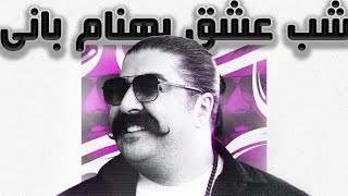 Behnam Bani  Shabe Eshgh  بهنام بانی  شب عشق  REACTION [upl. by Gardal39]