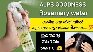 🤔ഉപയോഗിക്കുന്നതിനു മുൻപ് അറിയേണ്ട കാര്യങ്ങൾ💯 Rosemary water  Hair Spray  alps hairgrowth [upl. by Kathryne58]