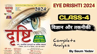 EYE DRISHTI 2024 CLASS04GHATNACHAKRA EYE DRISHTI MAGZINEuppcs2024 uppsc2024 uppscroarohindi [upl. by Arraek]