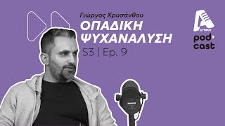 Οπαδική Ψυχανάλυση  S03 EP09  Alpha Podcast [upl. by Rufina]