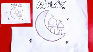 Easy drawing with pencil step by stepDrawing tutorial for beginnersPencil mosque drawingMasjid [upl. by Rawlinson]