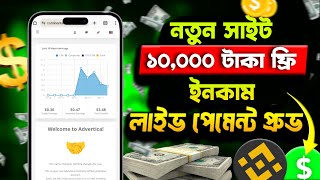 ফ্রি ৳১০০০০ টাকা ইনকাম সাথে সাথে পেমেন্ট  Best earning site free income  2024 free income site [upl. by Netsrek]