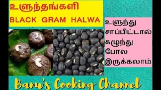 How to make Uzhunthangali Recipe  உளுந்தங்களி செய்வது எப்படி  Ulunthangali  Classic Cooking [upl. by Yraeg]