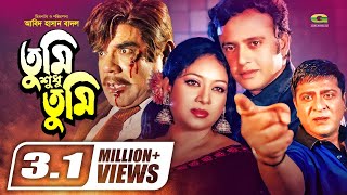 Tumi Shudhu Tumi  তুমি শুধু তুমি  Bangla Full Movie  Riaz  Shabnur  Amit Hassan  Dildar [upl. by Grail526]