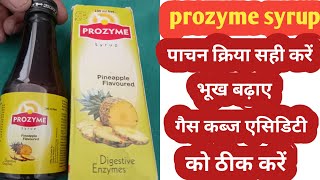 PROZYME SYRUP ke full review हिंदी में पाचन क्रिया सही करेंभुख बढ़ाएंगैस कब्ज एसिडिटी ठीक करें [upl. by Barnaba]