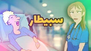 الاستاذة دارت اكسيدون 🤣💥🚌 [upl. by Cumings]