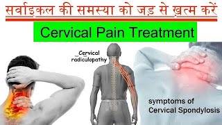 Cervical  Neck pain  Sitting Job  Nerve Pain  Hand pain [upl. by Chamkis]