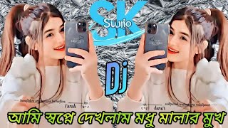 আমি স্বপ্নে দেখলাম মধু মালার মুখরে army shopne decla Moto malhar moko re Dj Surjo Fm Pabna Official [upl. by Wilden228]