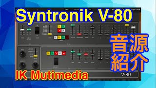 【Preset】Syntronik V80 シンセ音源 IK Multimedia [upl. by Ogg712]