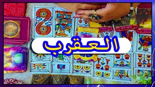 برج العقرب ⚔quot توقعات عامة quot عاطفية عملية  مالية  صحية شهر اغسطس 2024 [upl. by Dry]