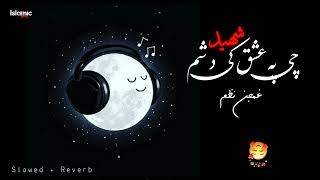 Pashto Sad Slowed Reverb Nazum sad nazum غمجنهترانه پشتونظم نعتpashto  Islamic reverb studio [upl. by Winn807]