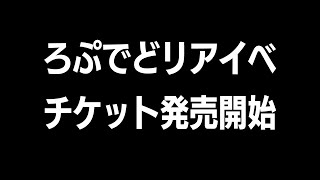 【ついにチケ発‼】1位になったメンバーが〇〇を決められる・・・！？ [upl. by Iolenta]