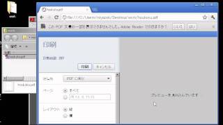 Google ChromeでPDFの保護を解除する [upl. by Llerruj]