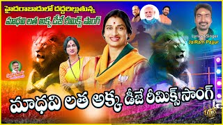 Madhavi Latha Akka DJ Remix Song  BJP Song  DKR FOLKS  Jairam Pajjur [upl. by Gilbertson]