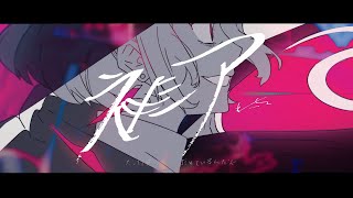 necchi 「ネメシア」 Music Video [upl. by Yrellam]