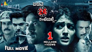 Baruva 24 Gantegalalli Latest Kannada Thriller Full Movie  Eesha Rebba  2024 South Dubbed Movies [upl. by Podvin]