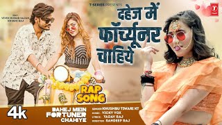 Video  दूल्हा देखे में भागचोनर बीबी सुनार चाहिए  Sala Upar Se Inko Fortuner Chahie Bhojpuri Song [upl. by Storer]