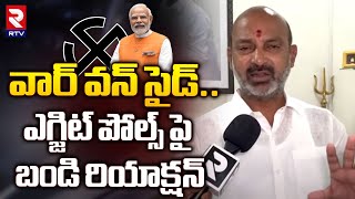 Bandi sanjay Reaction on Exit polls 2024  వార్ వన్ సైడ్  Narendra Modi  RTV [upl. by Noj]