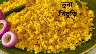 সেরা স্বাদে ঝরঝরে ভুনা খিচুড়ি রান্না  Vuna Khichuri Recipe  Bhuna Khichuri Recipe  Mum Hira [upl. by Eillac]