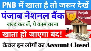 punjab National Bank  punjab National Bank account kyc [upl. by Han24]