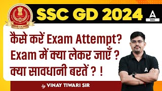 How To Attempt SSC GD Exam  Avoid These Mistakes  SSC GD Exam Kaise Attempt Kare [upl. by Tat]