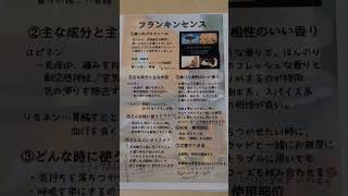 フランキンセンスはセンスのある香りです😂笑気持ちを落ち着かせたい時どうぞ✨️フランキンセンス フランキンセンス精油 アロマ薬剤師 アロマ アロマセラピー アロマ生活 香りのある生活 [upl. by Rosenkranz]